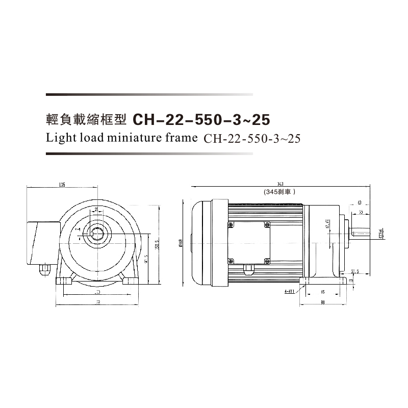 0.55Kw 三相铝壳(刹车)马达减速机