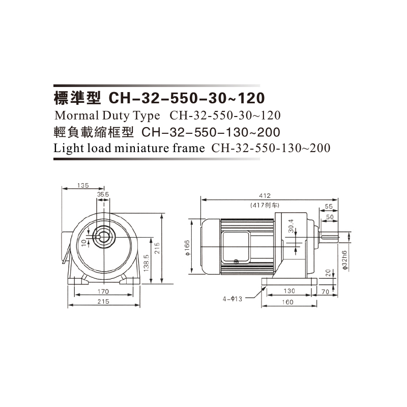 0.55Kw 三相铝壳(刹车)马达减速机