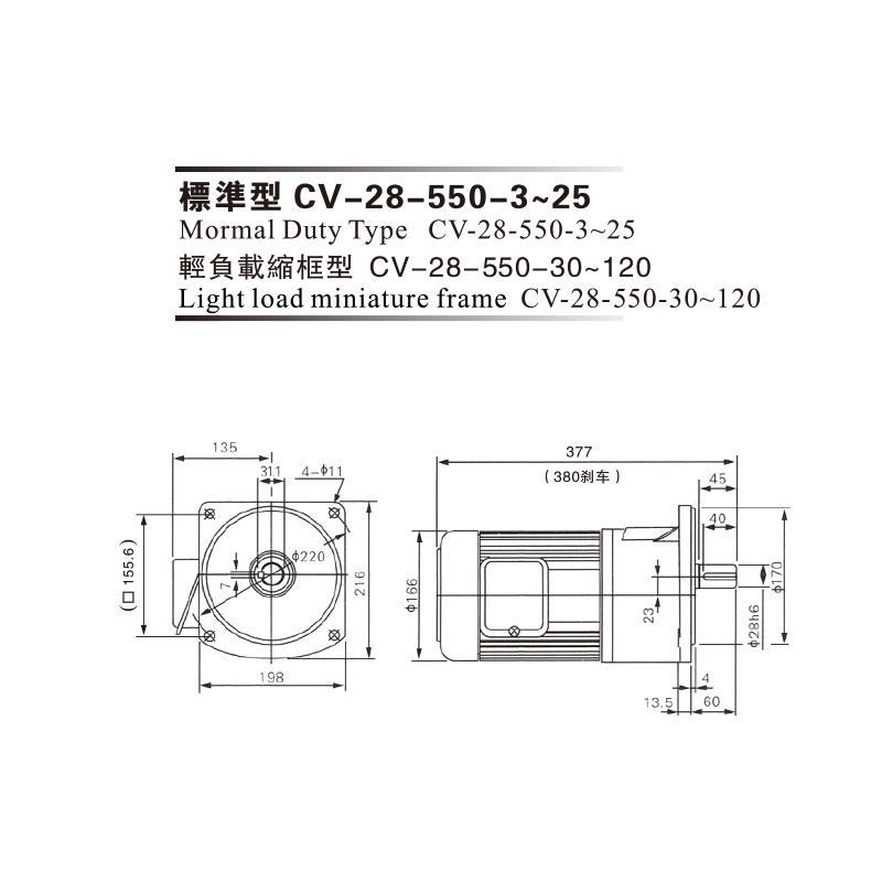 0.55Kw 三相铝壳(刹车)马达减速机